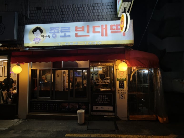 이용숙종로빈대떡 사당1동점 사진 5