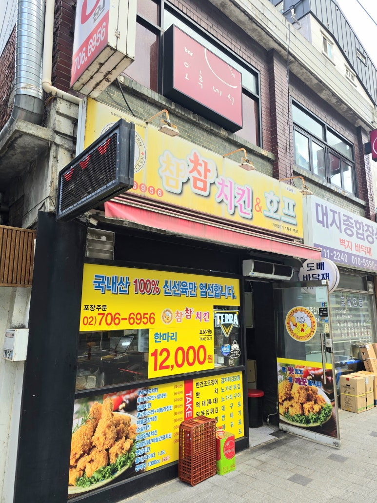 참참치킨 구수점 사진 6