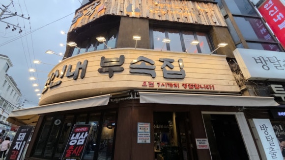 연신내부속집 사진 7