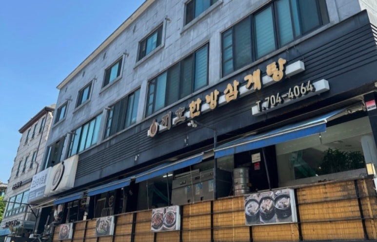 지호한방삼계탕 야탑점 사진 4