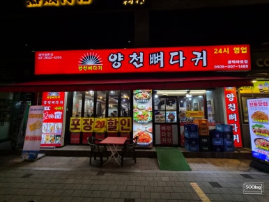 양천뼈다귀 공덕마포점 사진 4