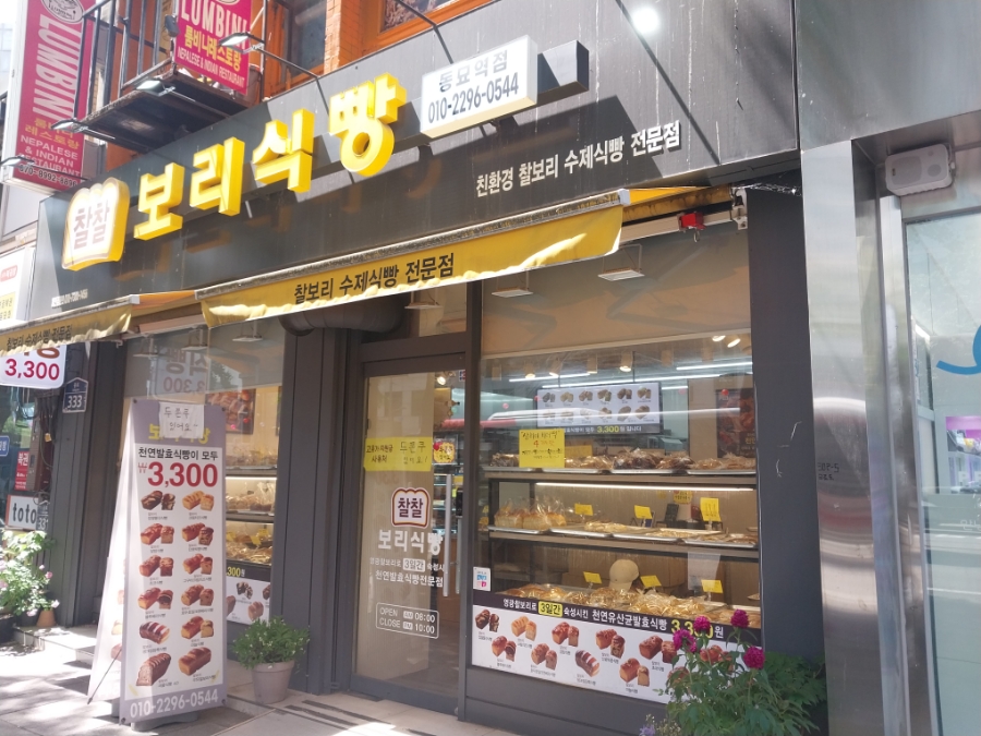 찰찰보리식빵 사진 4