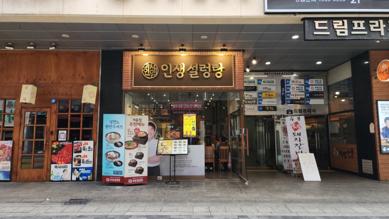 인생설렁탕 수원역점 사진 2