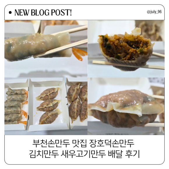 장호덕손만두 심곡부천점 사진 5