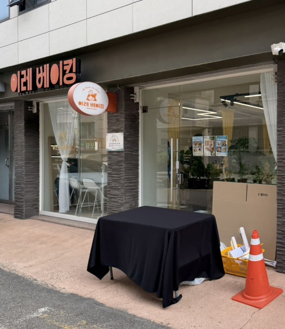 이레베이킹 사진 5
