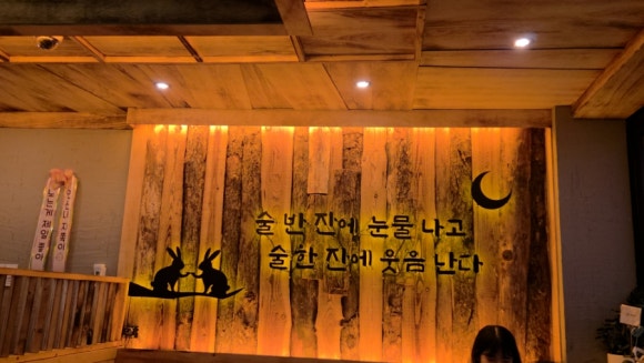 수작 연신내점 사진 6