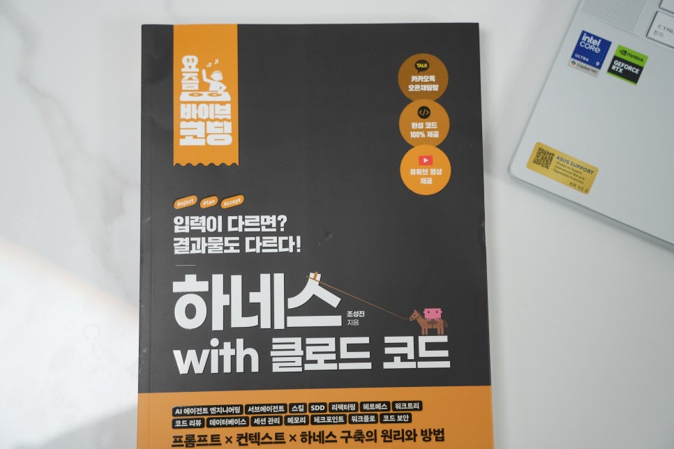'요즘 바이브 코딩 하네스 with 클로드 코드' 서평, 코덱스 실무자의 하네스 엔지니어링 이미지 4