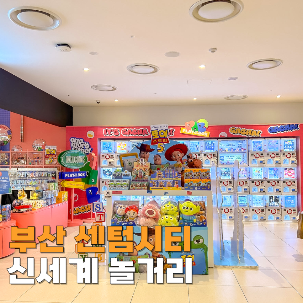 부산 센텀시티 신세계백화점: 날씨 걱정 없는 실내 데이트 코스 추천 대표 이미지