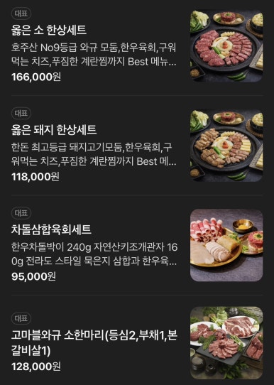 옳은고기 수원본점 사진 3
