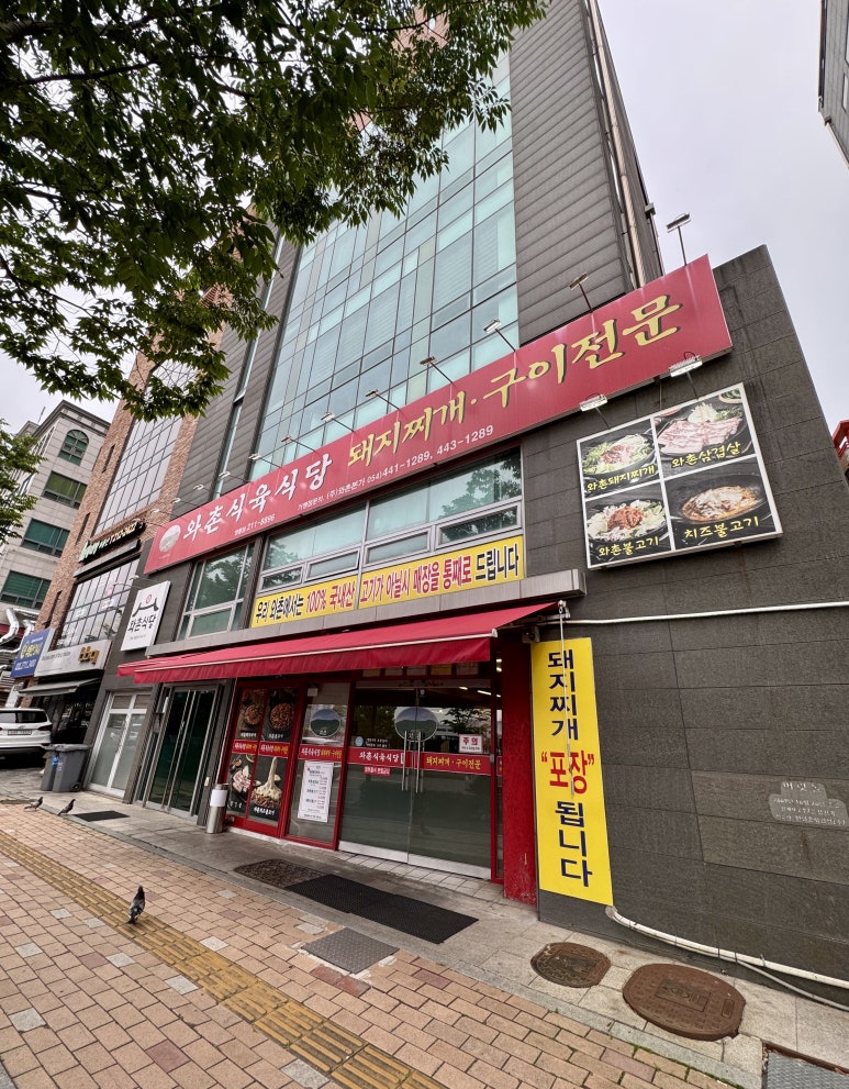 와촌식육식당 영통점 사진 4