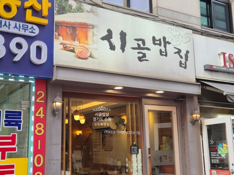 시골밥집 사진 3