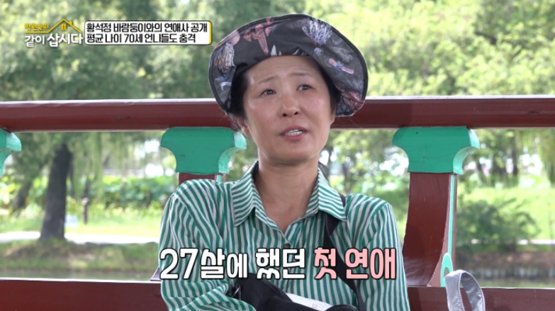 나쁜남자로 상처받은 황석정 지금 보니 느낌이 완전히 다르다~! 이미지 1