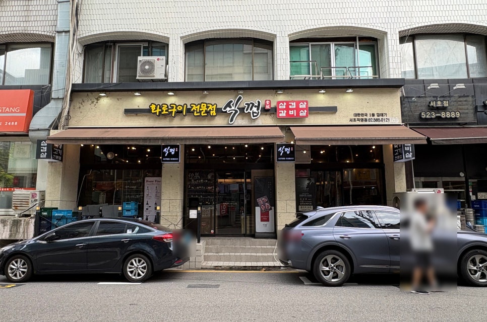 식껍 서초직영점 사진 5