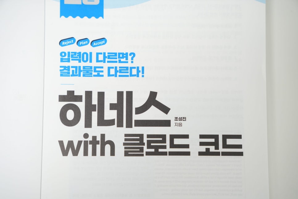 '요즘 바이브 코딩 하네스 with 클로드 코드' 서평, 코덱스 실무자의 하네스 엔지니어링 이미지 6