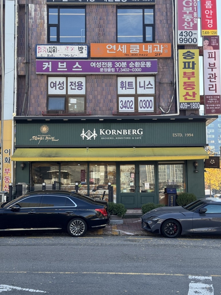 코른베르그과자점 본점 사진 5
