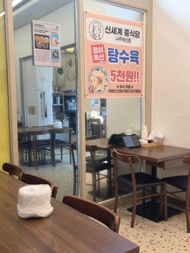 신세계중식당 나주혁신점 사진
