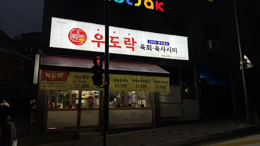 우도락 사진 8