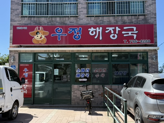 우정해장국 사진 7