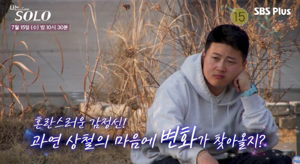 32기 상철은 왜 속궁합 발언으로 무리수를 뒀나 한마디로 상황이 바뀌었다 이미지 3