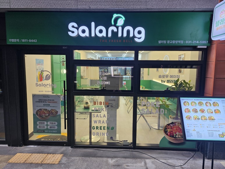 샐러링 광교중앙역점 사진 6