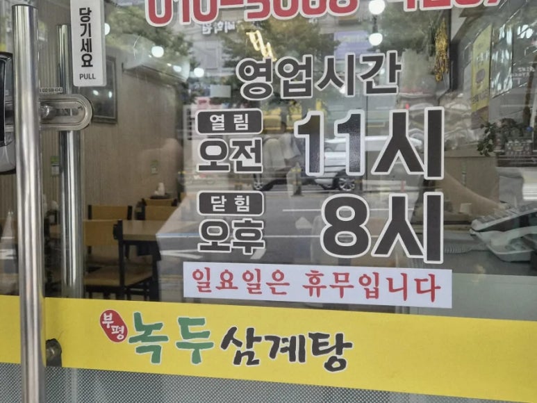 부평녹두삼계탕 사진 6