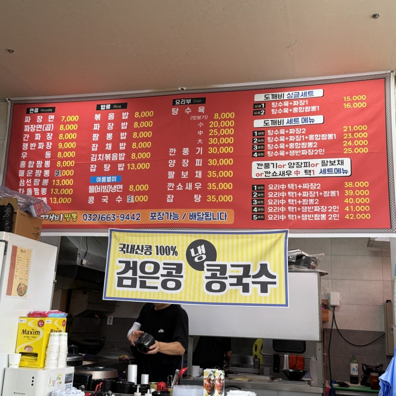 도깨비짬뽕 사진 6