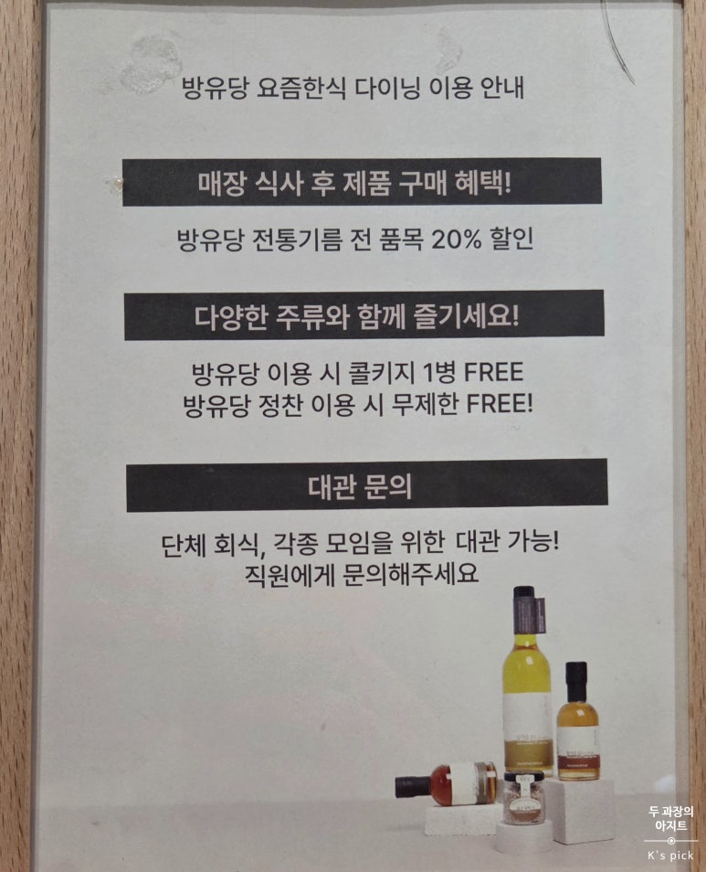 방유당 요즘 한식 다이닝 그레이츠 판교점 사진 2