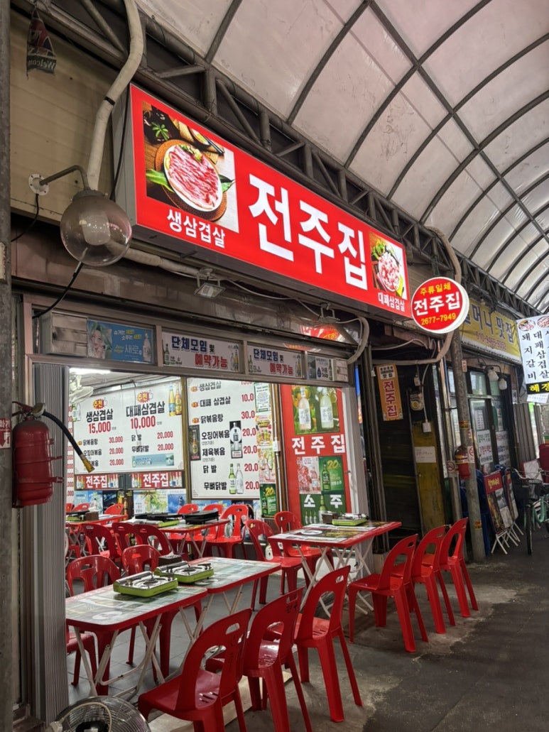 전주집 대표 사진