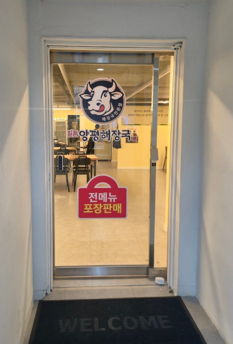 일품양평해장국 부평성모병원점 대표 사진