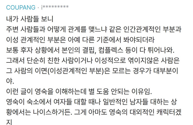 좋은 사람인데 왜 논란이 쉽게 가라앉지 않는 이유는 이미지 5