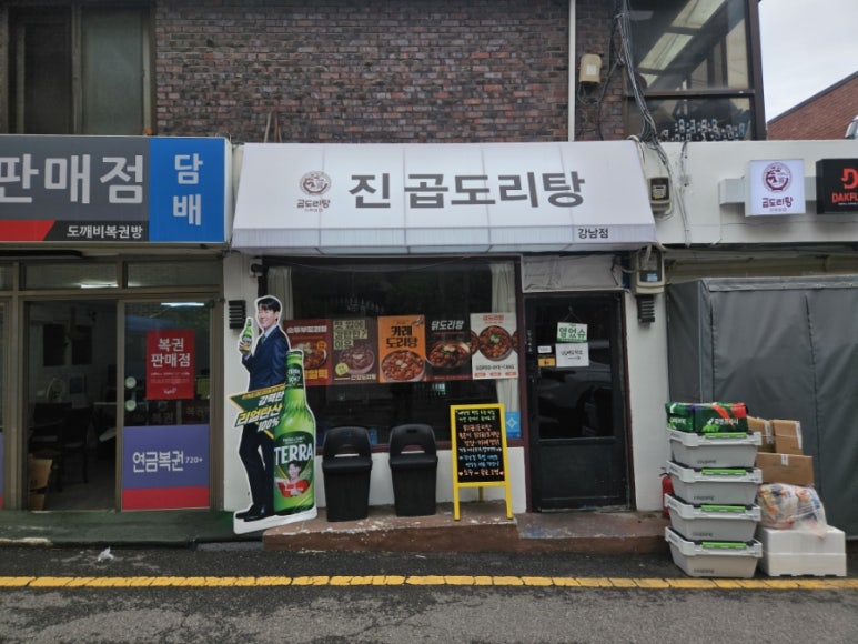 진곱도리탕 강남점 사진 2