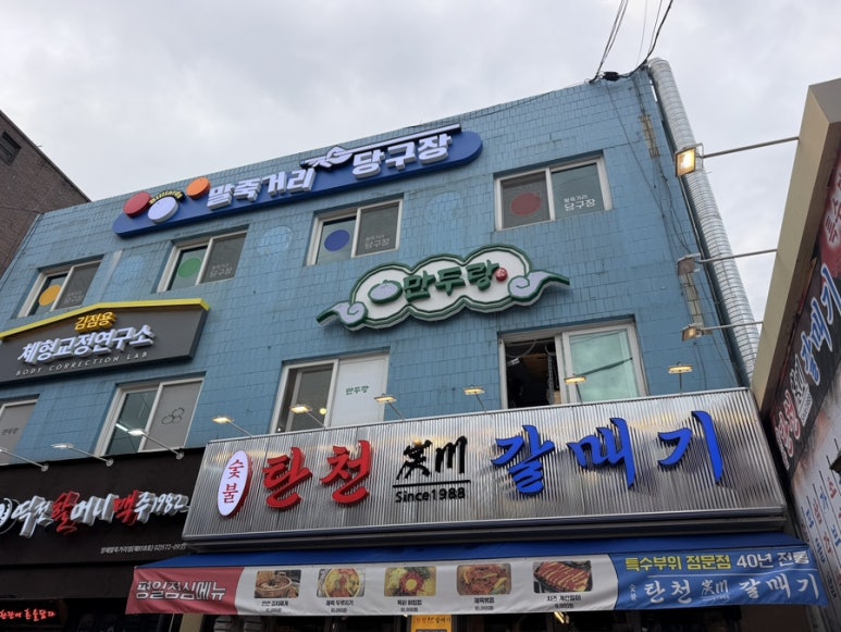만두랑 양재본점 사진 4