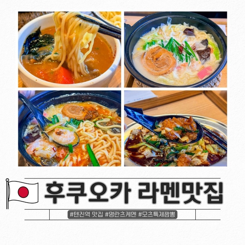 후쿠오카 텐진역 명란 츠케멘 맛집 추천 코스 — 사진 2