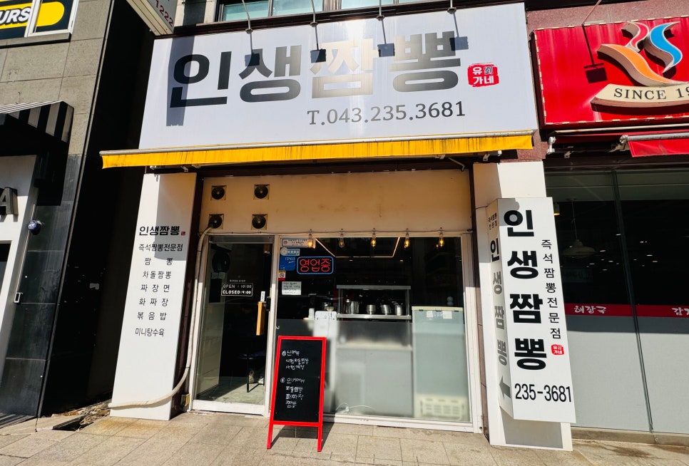 인생짬뽕 사진