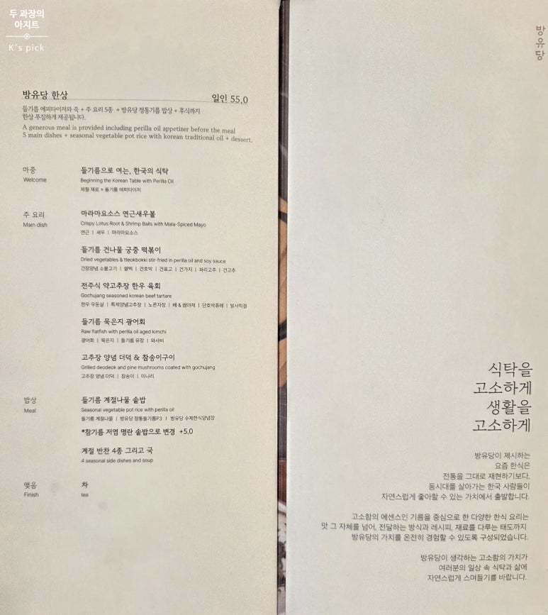 방유당 요즘 한식 다이닝 그레이츠 판교점 사진 4