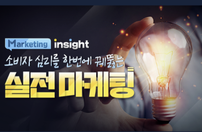 실전 마케팅 강의 후기: 데이터 분석부터 인사이트 도출까지