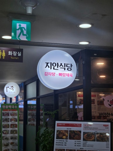 지안식당 사진 7