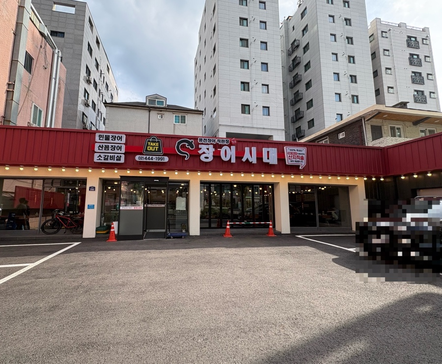 장어시대 구의역점 사진 2
