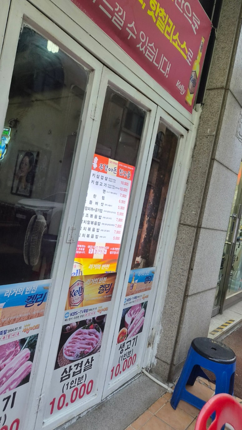 주경야돈 노원점 대표 사진