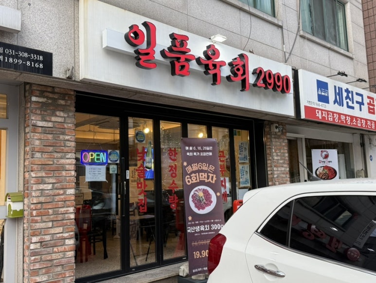 일품육회2990 수원인계점 대표 사진