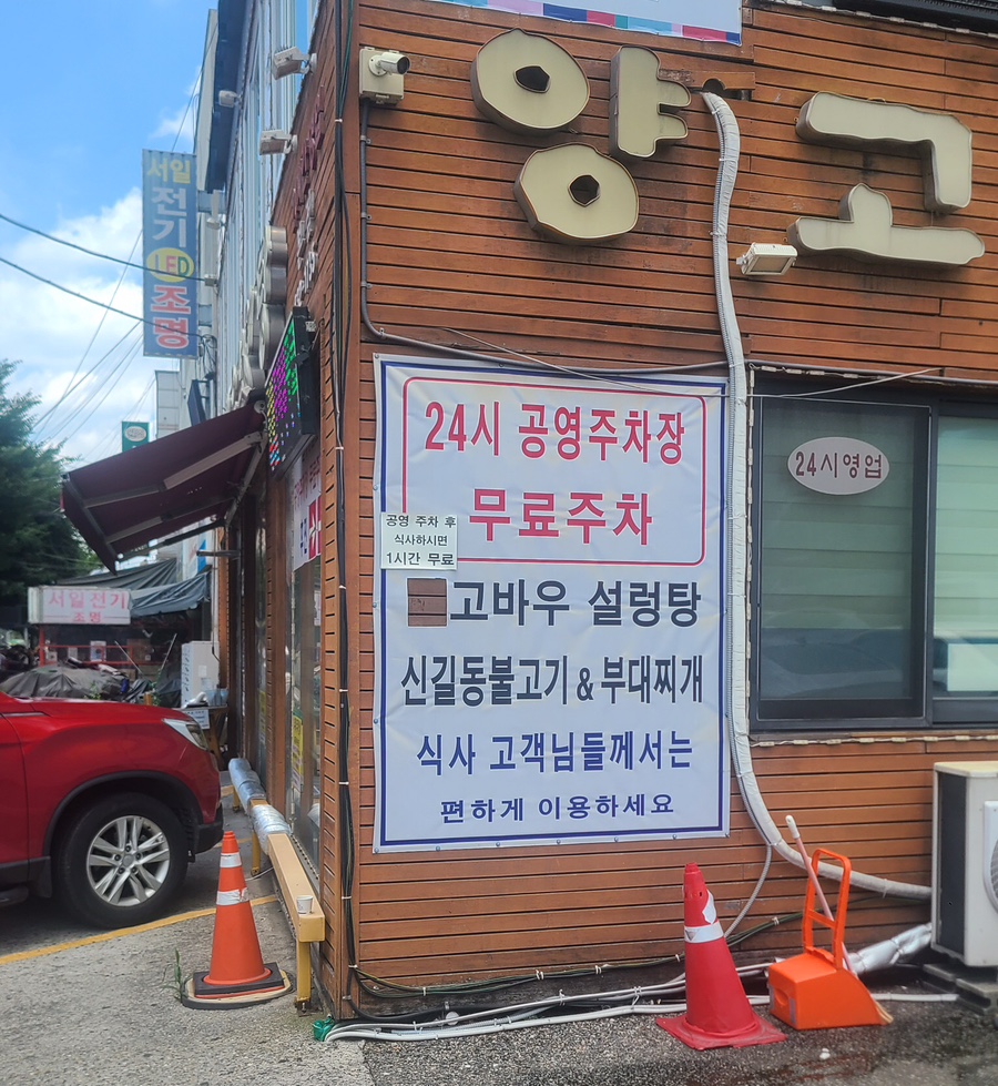 양고바우설렁탕 본점 사진 3