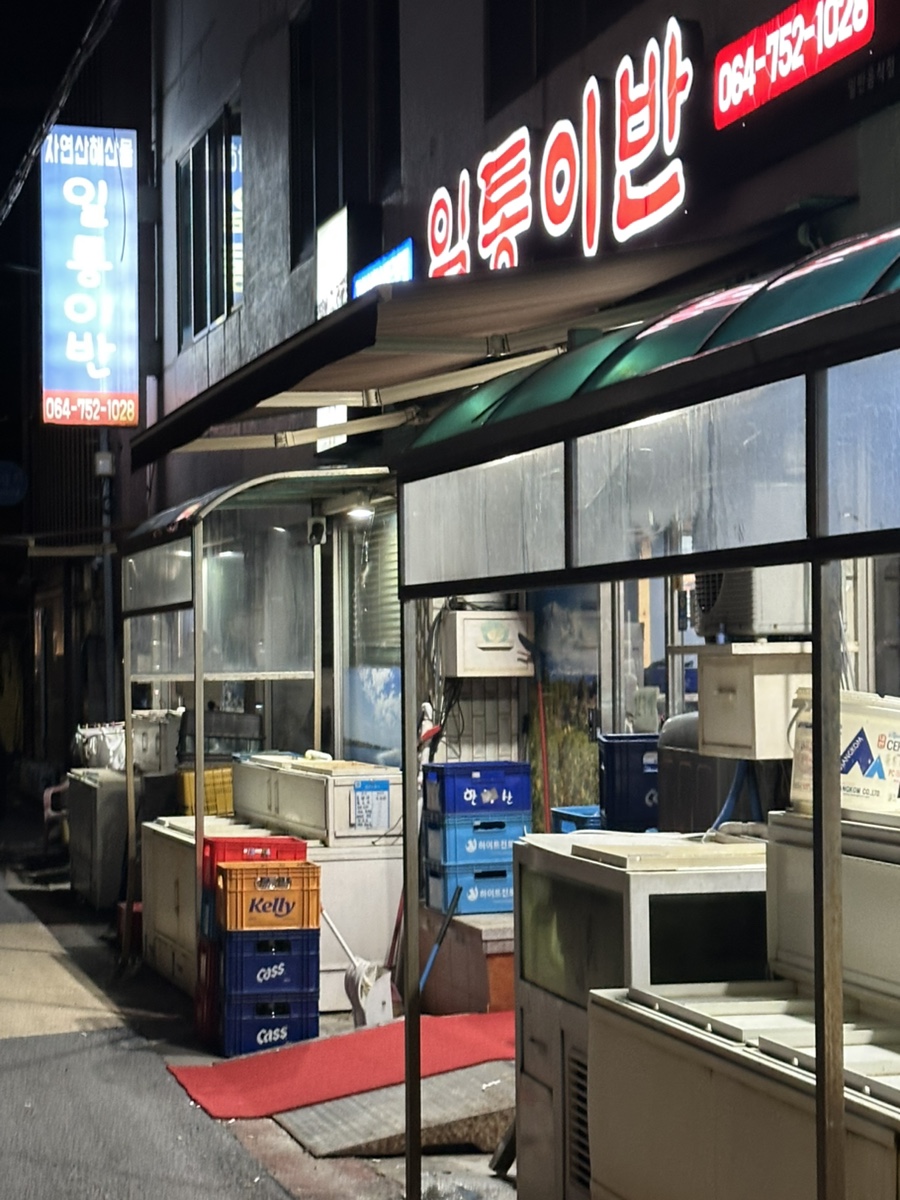 일통이반 사진 7