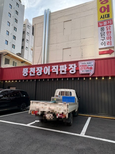장어시대 구의역점 사진 4