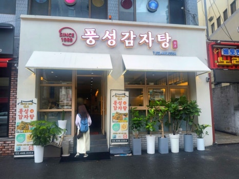 풍성감자탕 사진 8