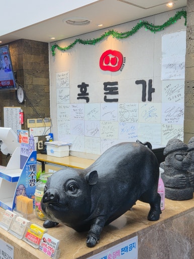 흑돈가 삼성역점 사진 3