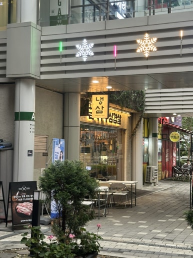 금복부추삼겹살 사진 6