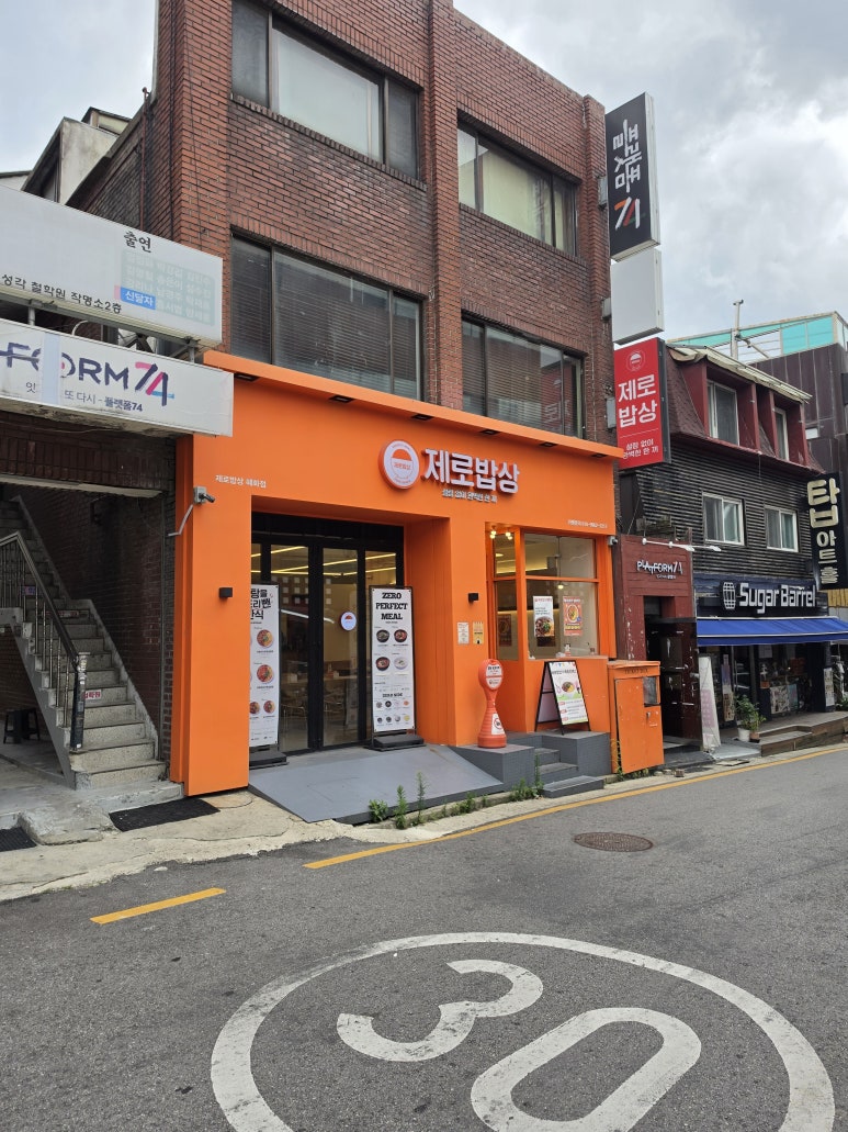 제로밥상 혜화 사진 8