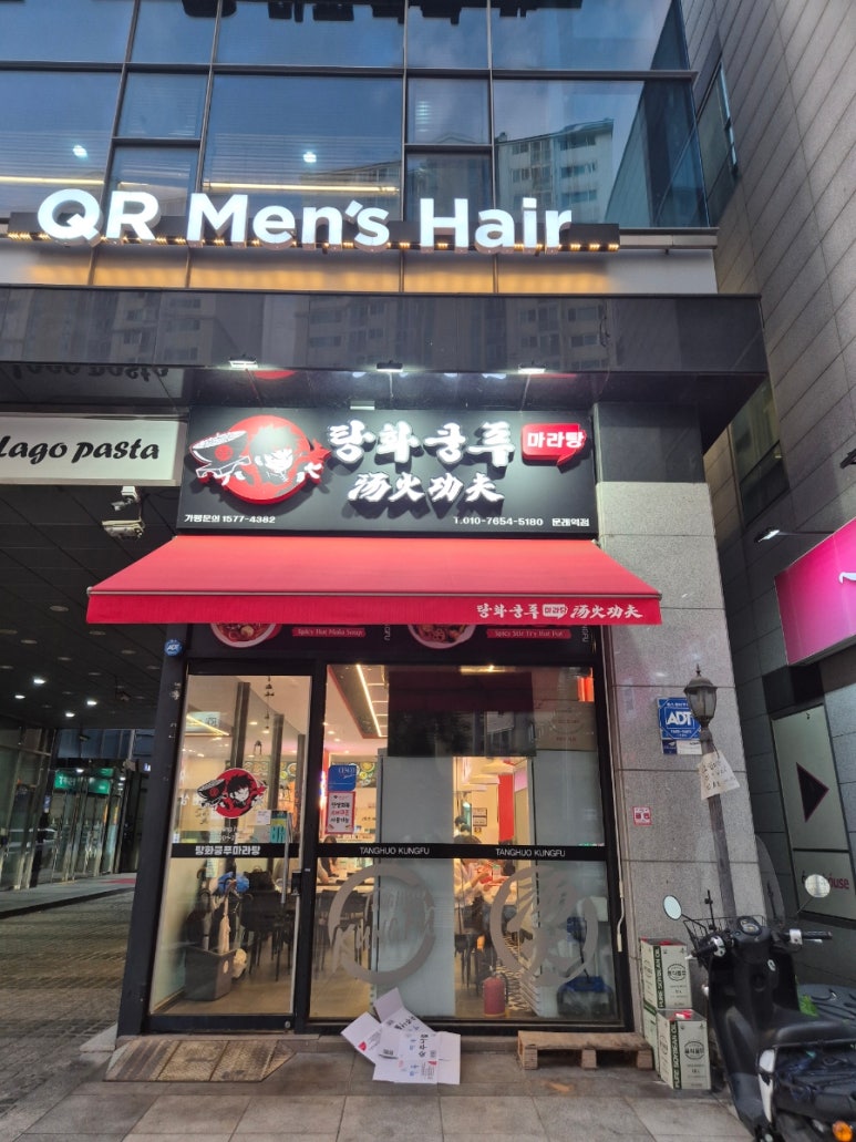 탕화쿵푸마라탕 문래역점 대표 사진