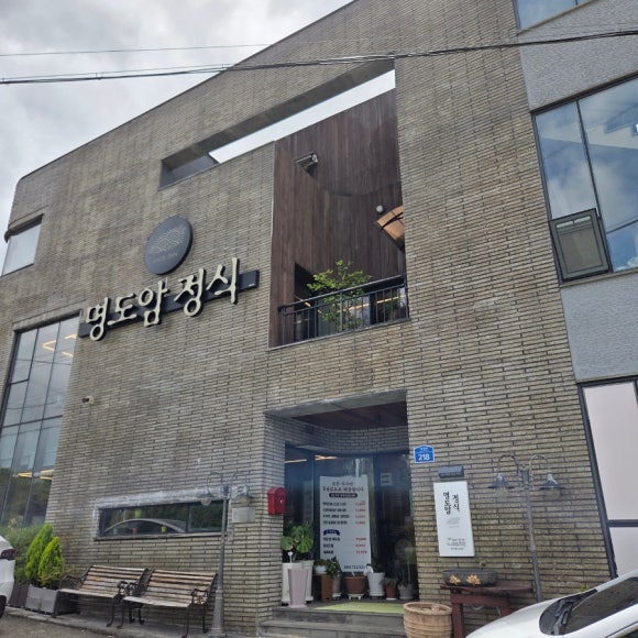 명도암정식 사진 2
