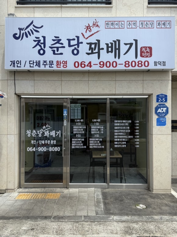 청춘당꽈배기 함덕점 사진 3